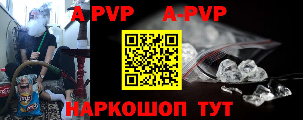 A-PVP мука Бирск