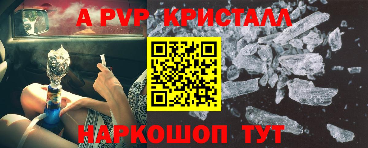 А ПВП мука  Alpha-PVP крисы CK  Бирск  Вход с VPN 