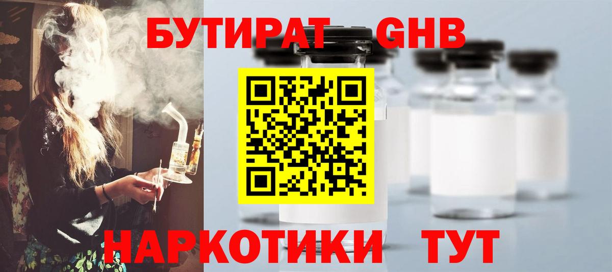 Бутират бутандиол  Вход с VPN  Бирск 