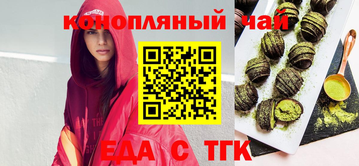 Печенье с ТГК конопля Бирск