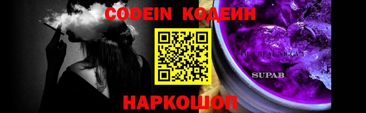 Кодеиновый сироп Lean Purple Drank  Вход с VPN  купить   Бирск  Кодеиновый сироп Lean напиток Lean (лин) 