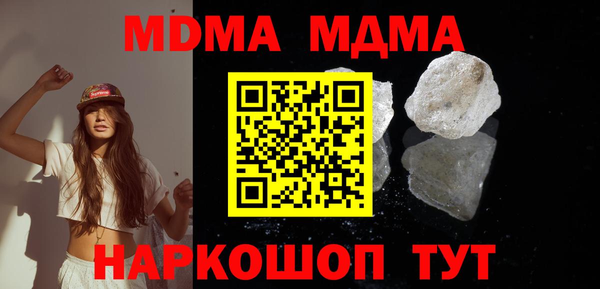МДМА кристаллы  Вход с VPN  МДМА  Бирск  MDMA кристаллы 